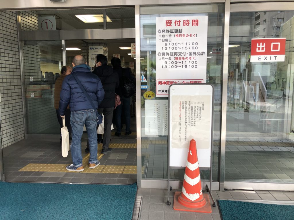 兵庫 県 運転 免許 更新 センター