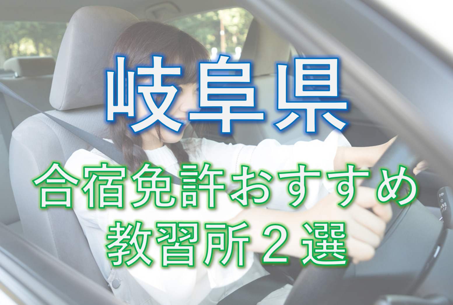 72時間限定タイムセール 普通自動車免許 マニュアル車 Mt車 準シーズン入校限定 合宿免許愛媛県西予市 現在 新型コロナの影響により中国四国エリア在住者のみに限定しております 無条件 特別価格